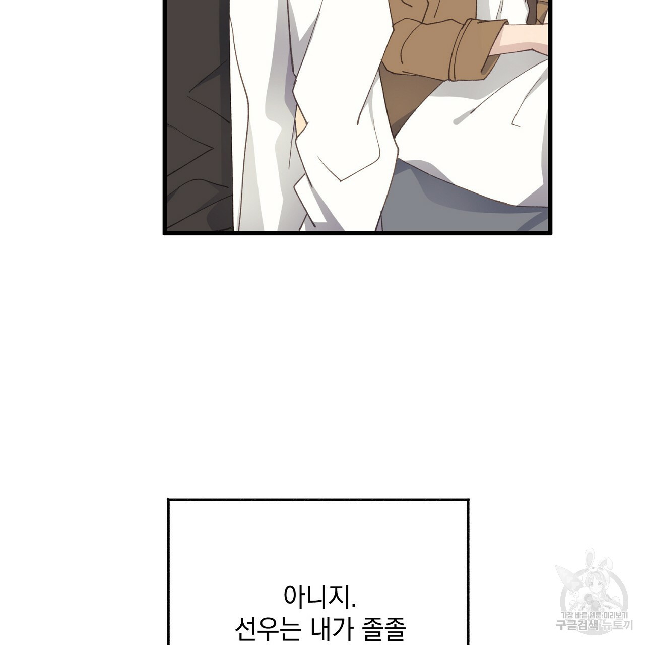 미연시 게임의 엔딩이 다가올 때 22화 23