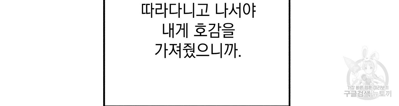 미연시 게임의 엔딩이 다가올 때 22화 24