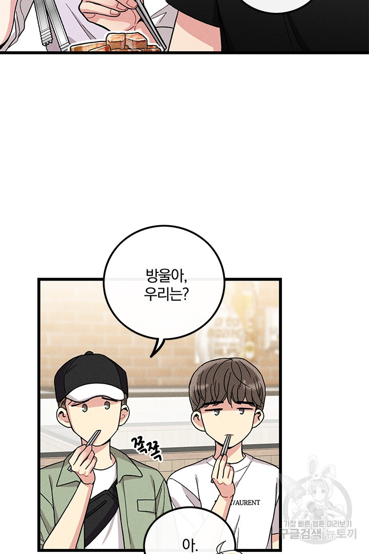 딸랑딸랑 46화 3
