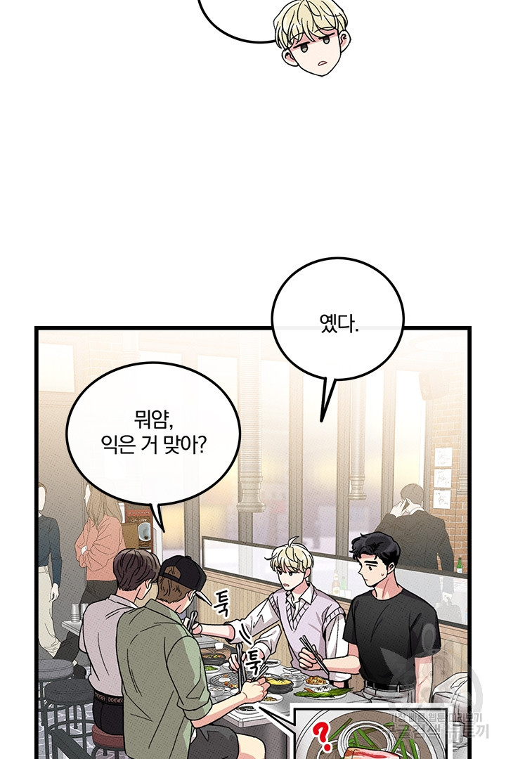 딸랑딸랑 46화 4