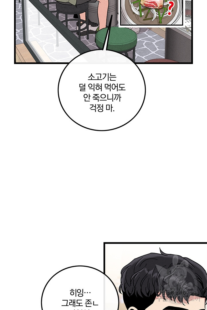 딸랑딸랑 46화 5