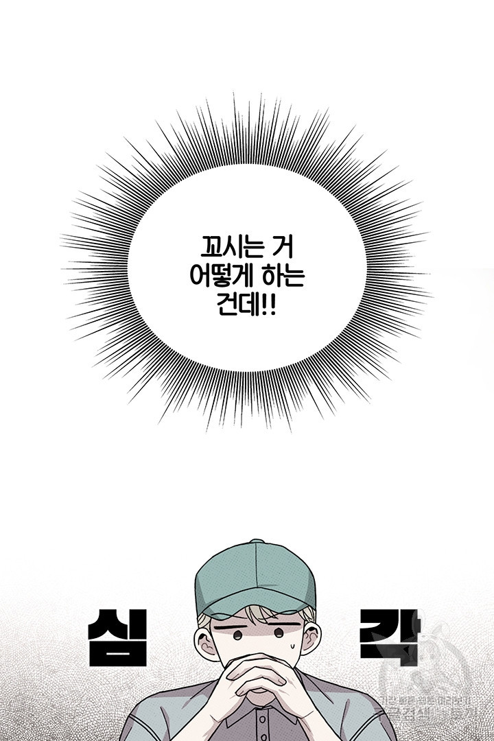 딸랑딸랑 46화 7