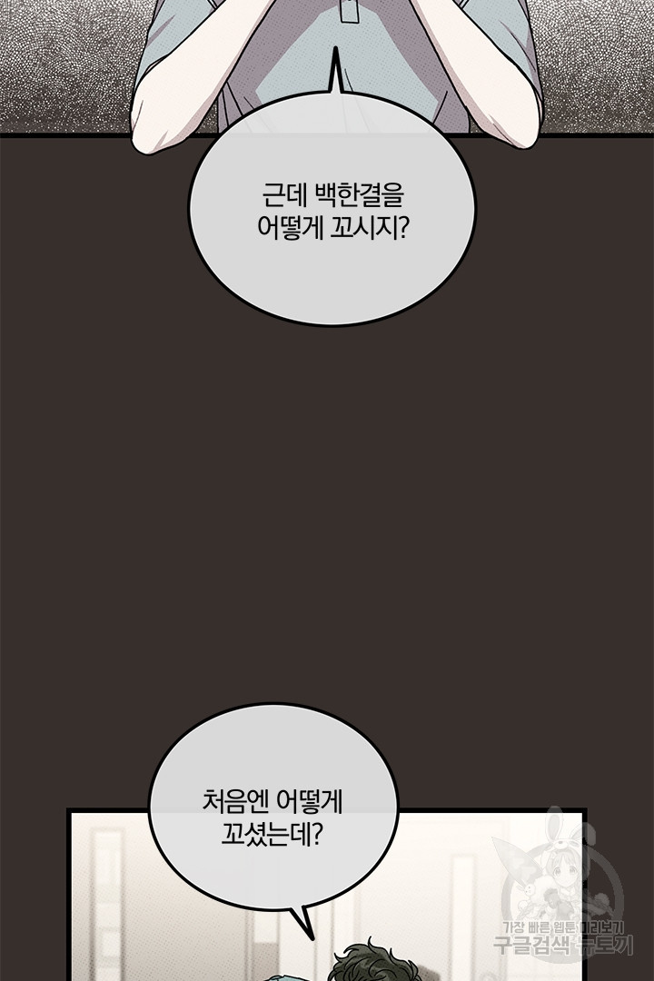 딸랑딸랑 46화 8
