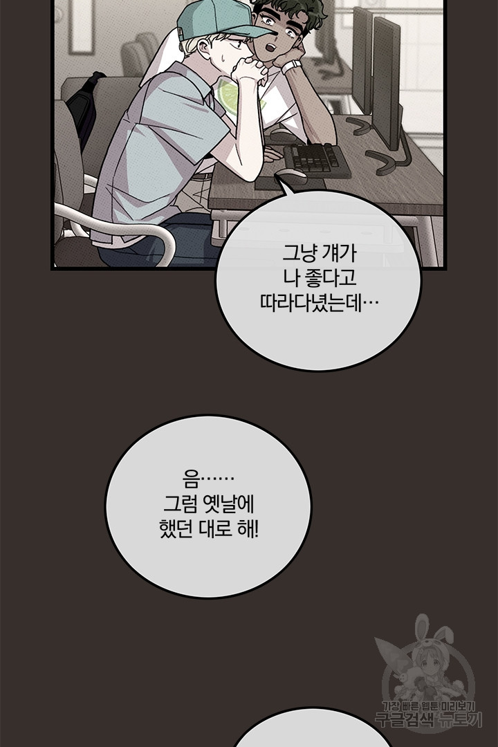 딸랑딸랑 46화 9