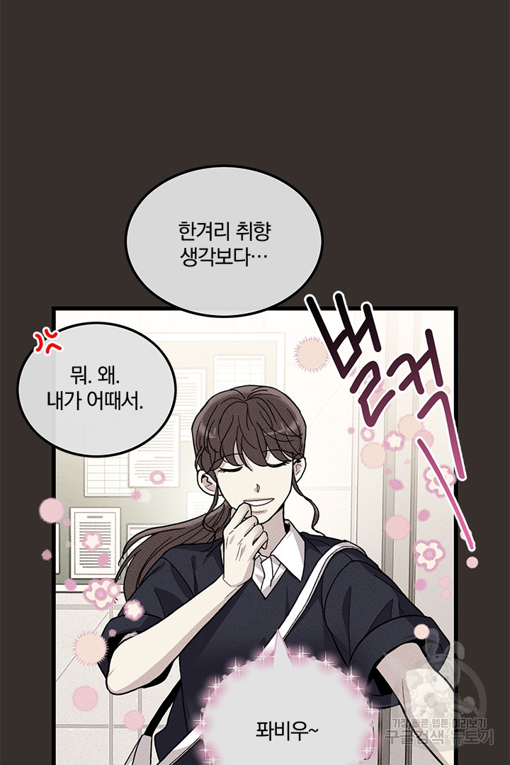 딸랑딸랑 46화 11