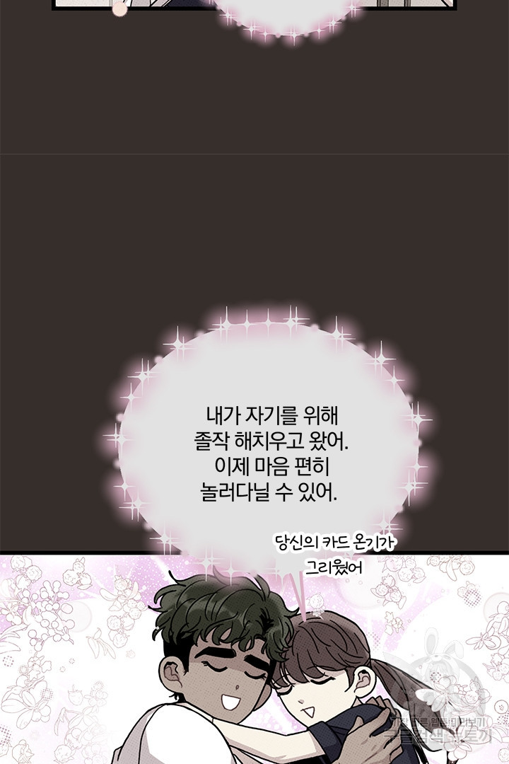 딸랑딸랑 46화 12