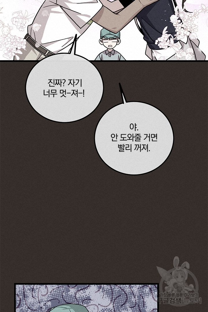 딸랑딸랑 46화 13