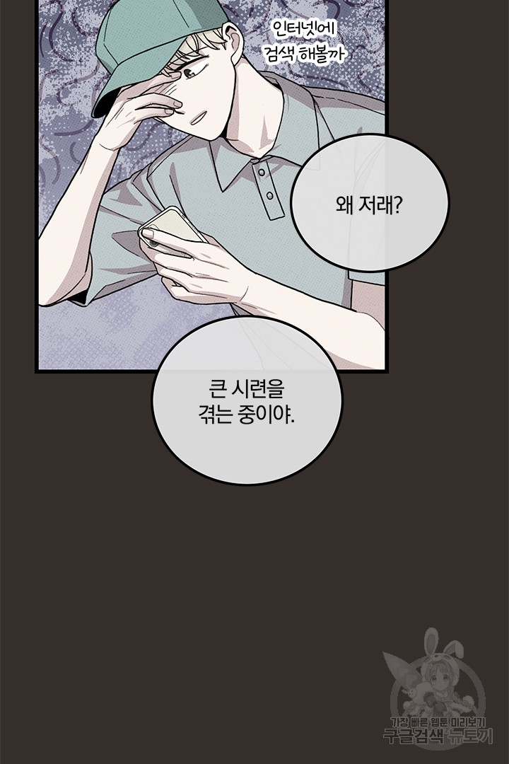 딸랑딸랑 46화 14