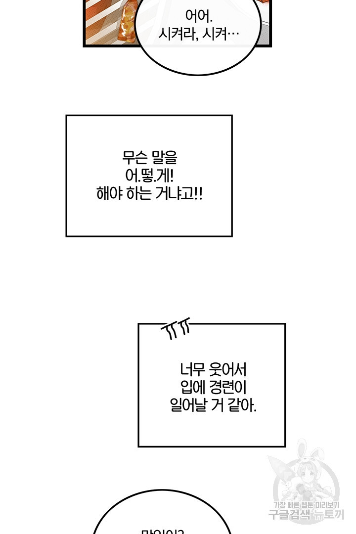 딸랑딸랑 46화 18