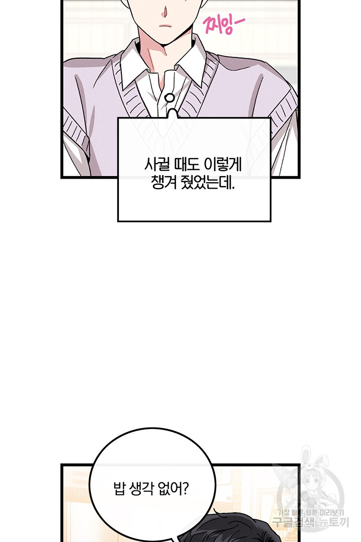 딸랑딸랑 46화 28