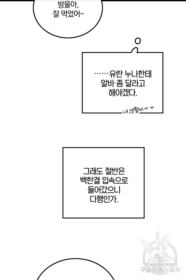 딸랑딸랑 46화 34