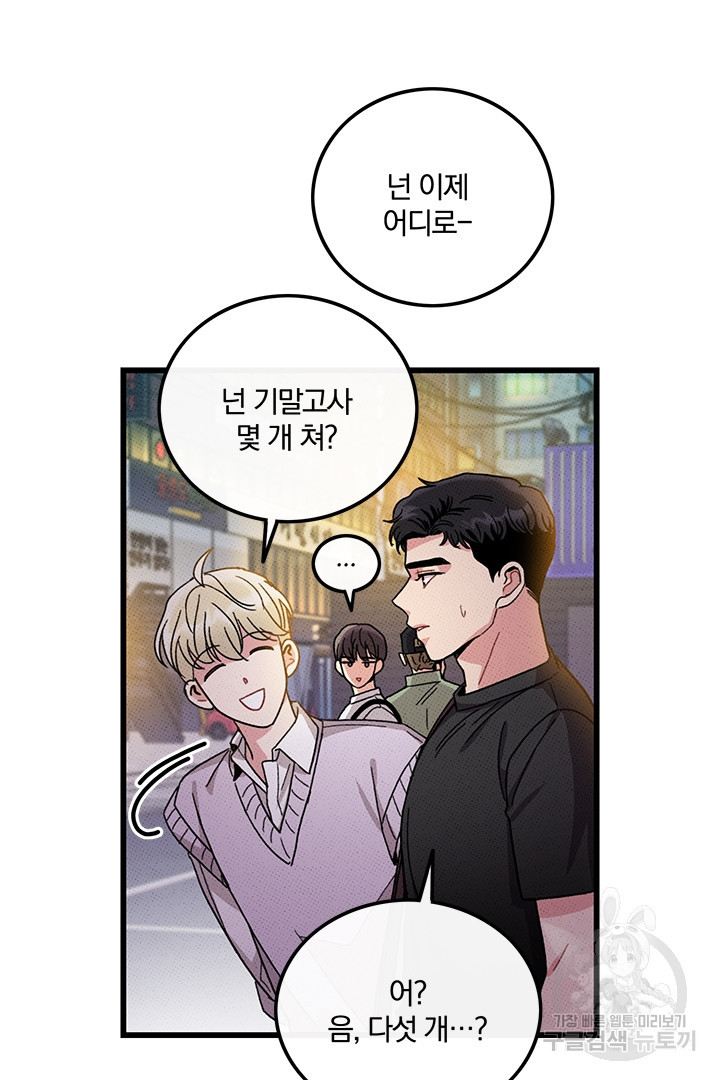 딸랑딸랑 46화 36