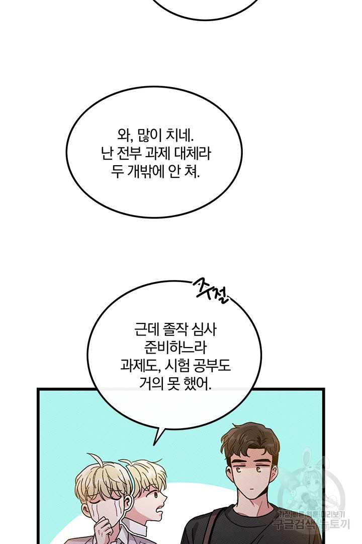 딸랑딸랑 46화 37