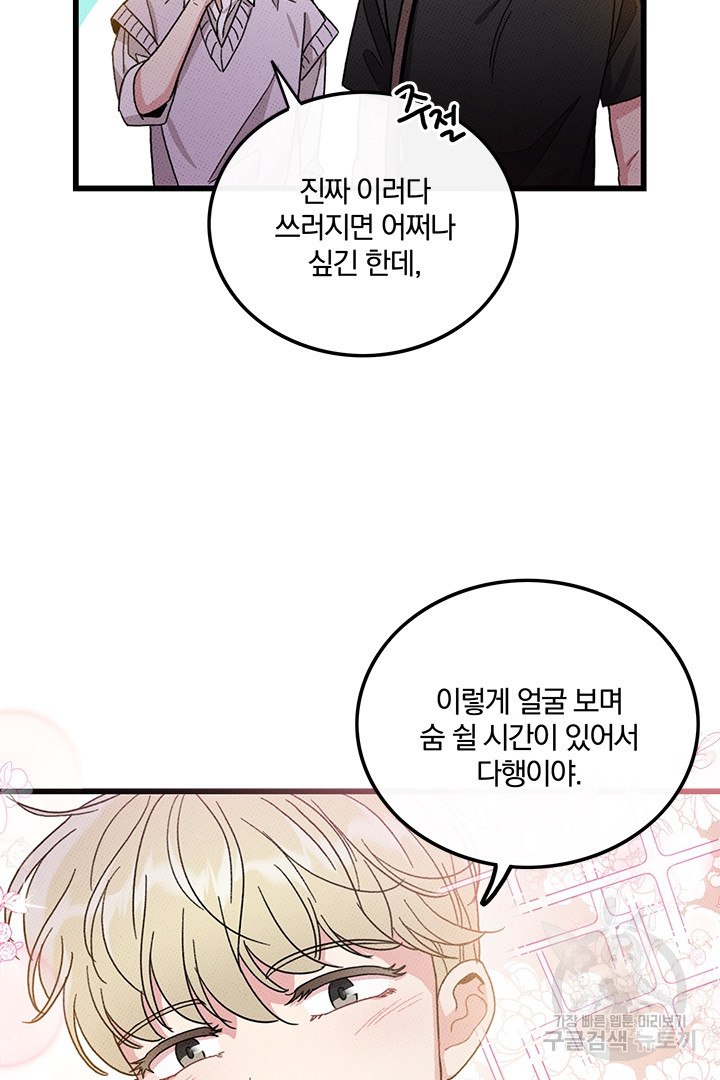 딸랑딸랑 46화 38