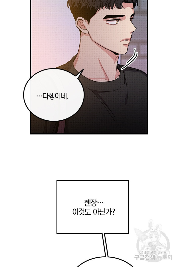 딸랑딸랑 46화 40