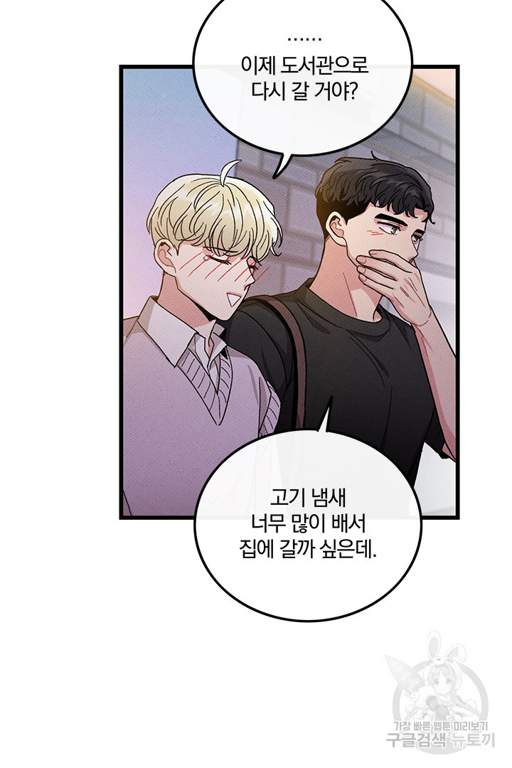 딸랑딸랑 46화 41