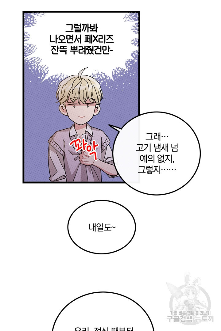 딸랑딸랑 46화 42