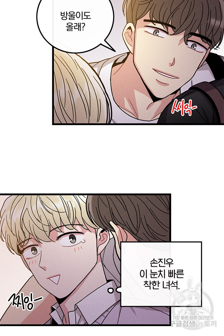 딸랑딸랑 46화 44