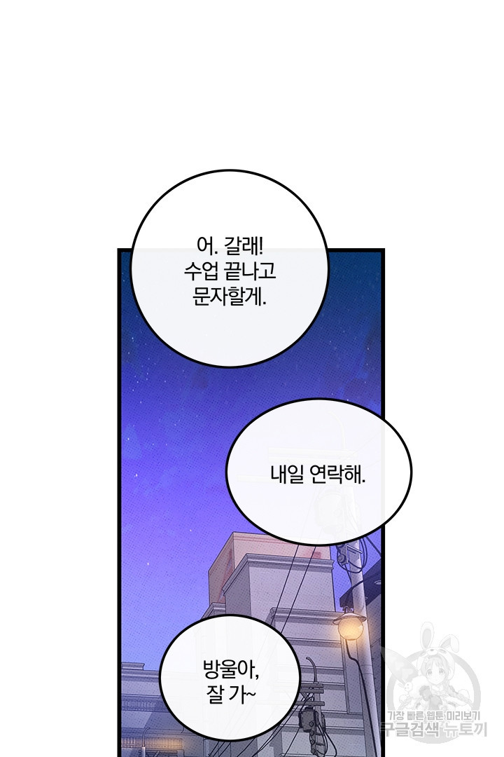 딸랑딸랑 46화 45