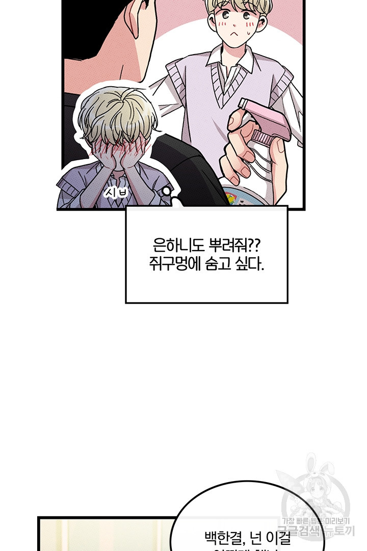 딸랑딸랑 46화 51