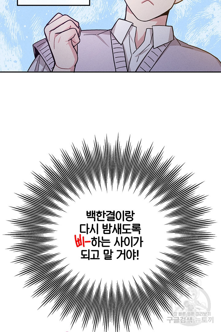 딸랑딸랑 46화 59