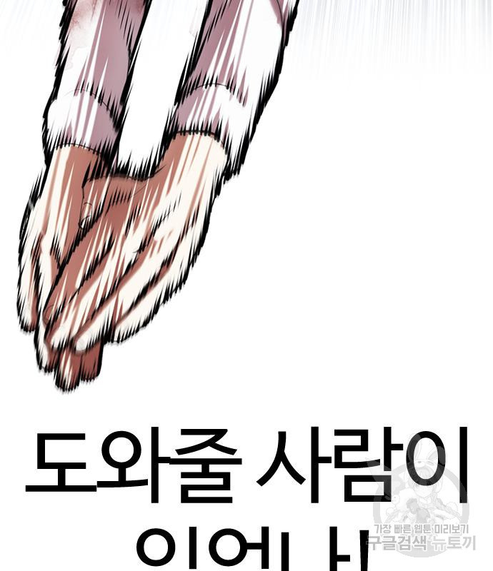 외모지상주의 420화 40