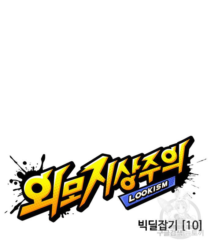외모지상주의 420화 62
