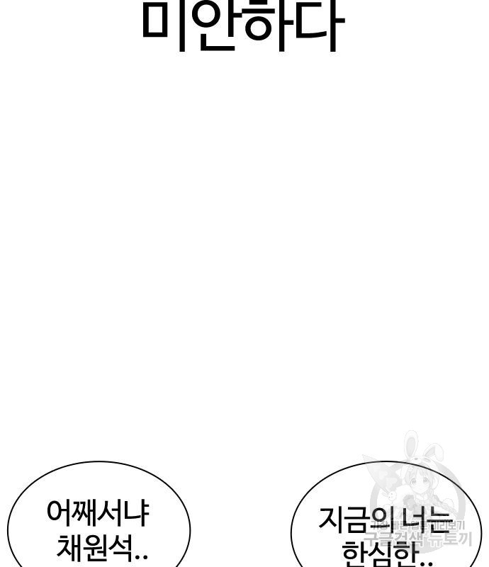 외모지상주의 420화 115
