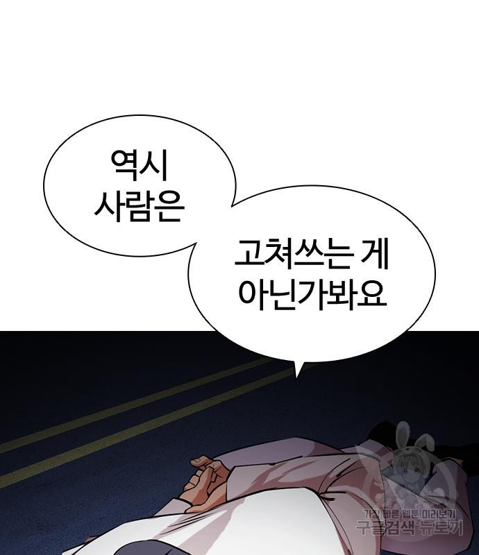 외모지상주의 420화 123