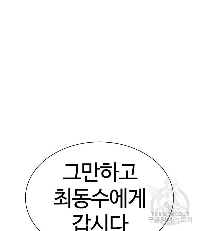 외모지상주의 420화 149