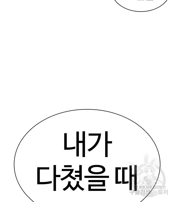 외모지상주의 420화 203