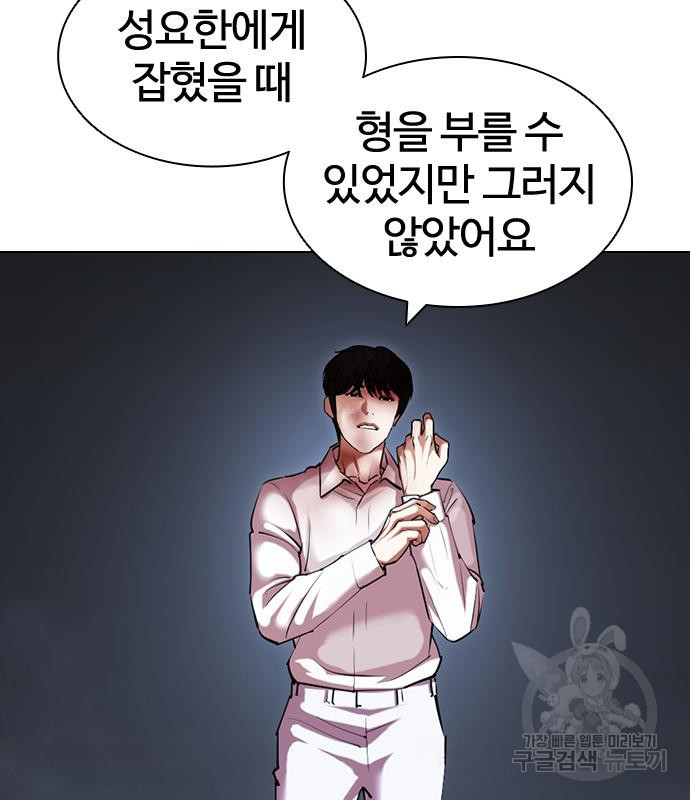 외모지상주의 420화 206