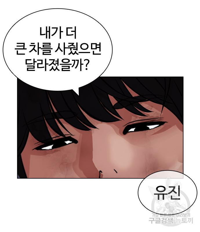 외모지상주의 420화 216