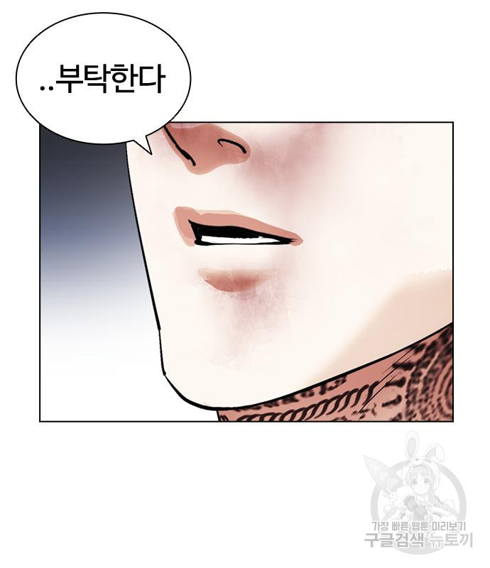 외모지상주의 420화 237