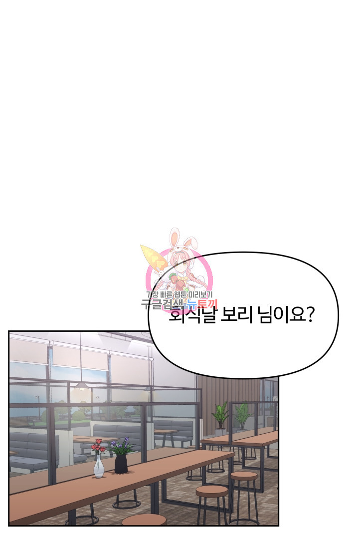 너 나랑 잤니? 10화 1