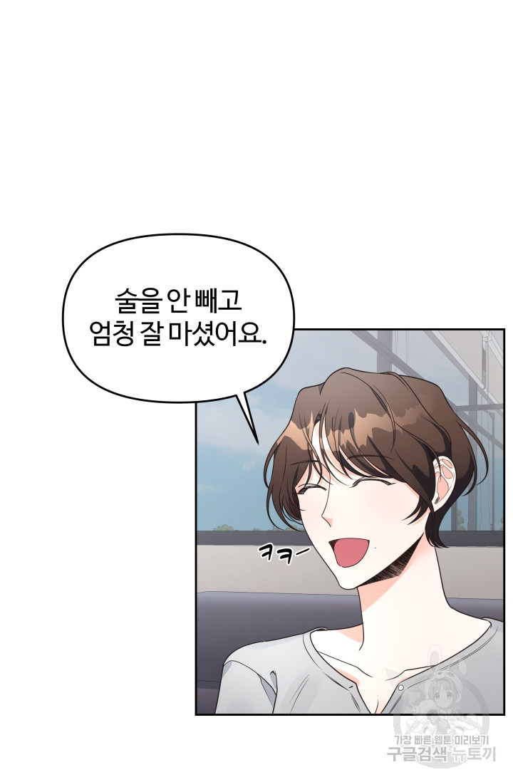 너 나랑 잤니? 10화 2