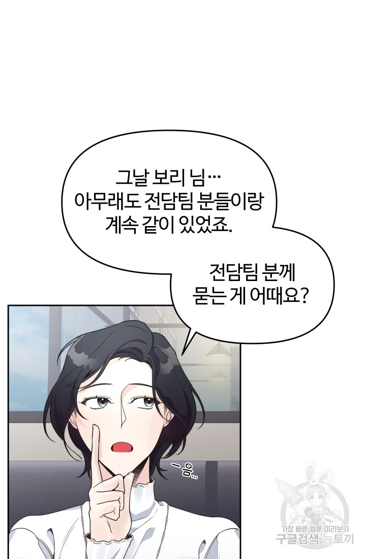 너 나랑 잤니? 10화 3