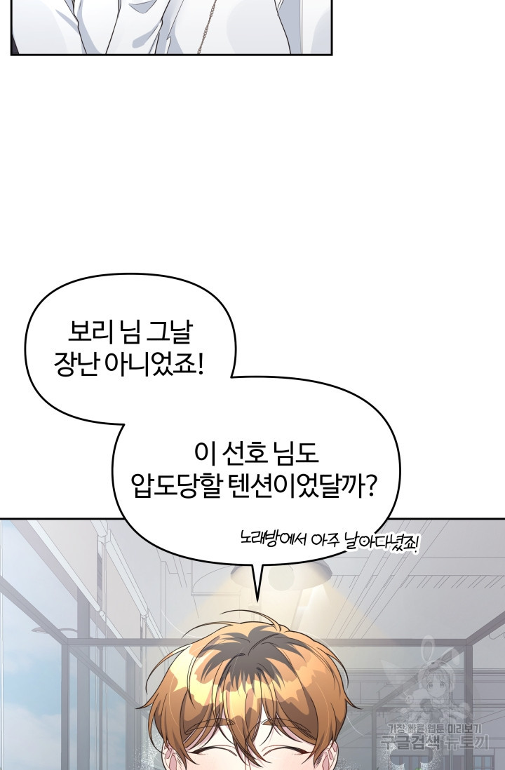 너 나랑 잤니? 10화 4