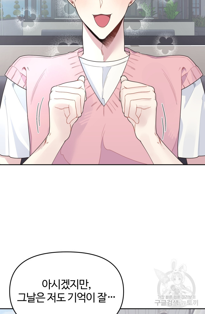 너 나랑 잤니? 10화 5