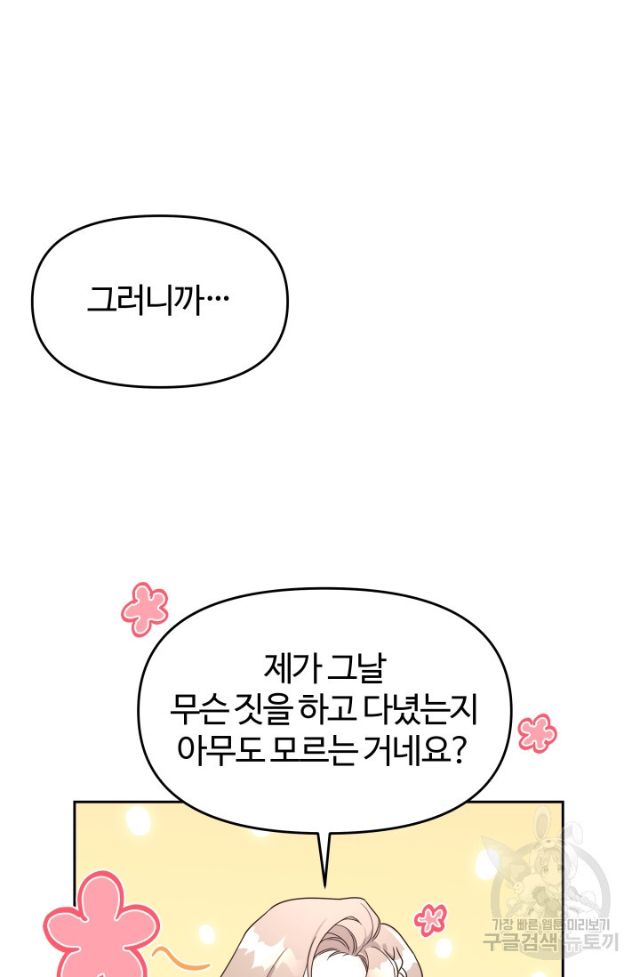 너 나랑 잤니? 10화 7