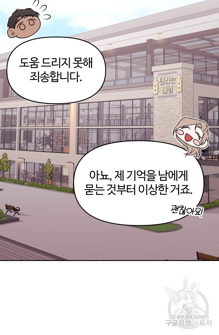 너 나랑 잤니? 10화 9
