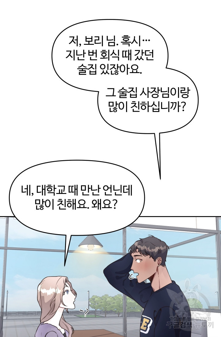 너 나랑 잤니? 10화 10