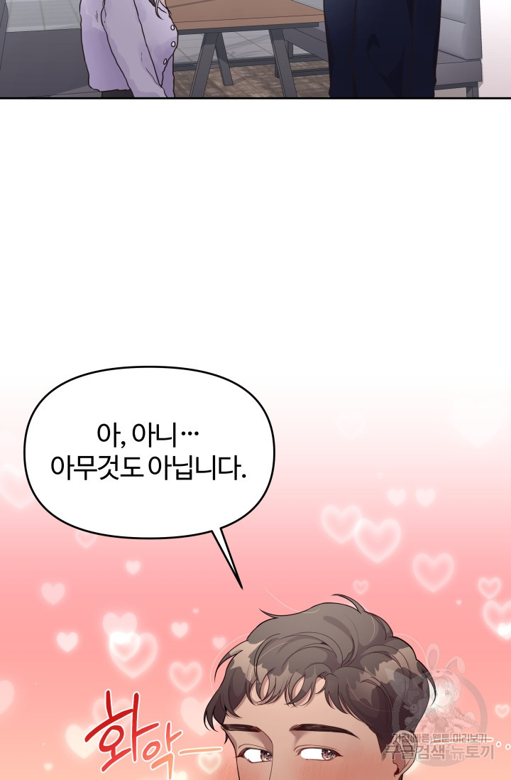 너 나랑 잤니? 10화 11