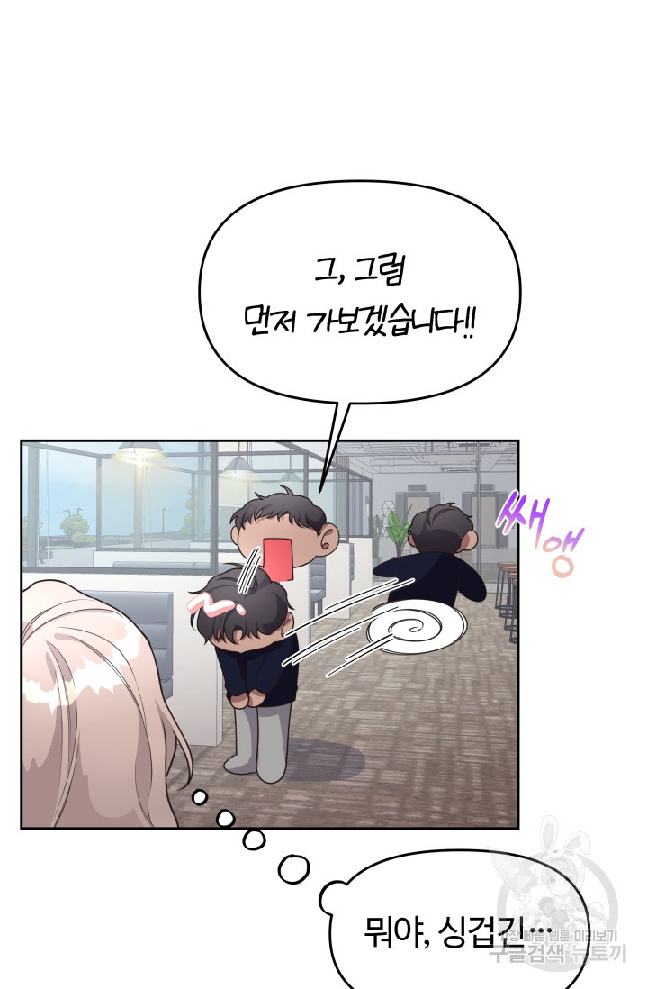 너 나랑 잤니? 10화 13