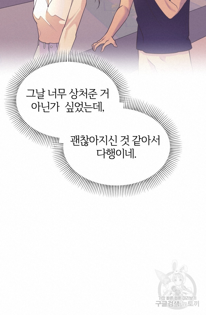 너 나랑 잤니? 10화 15