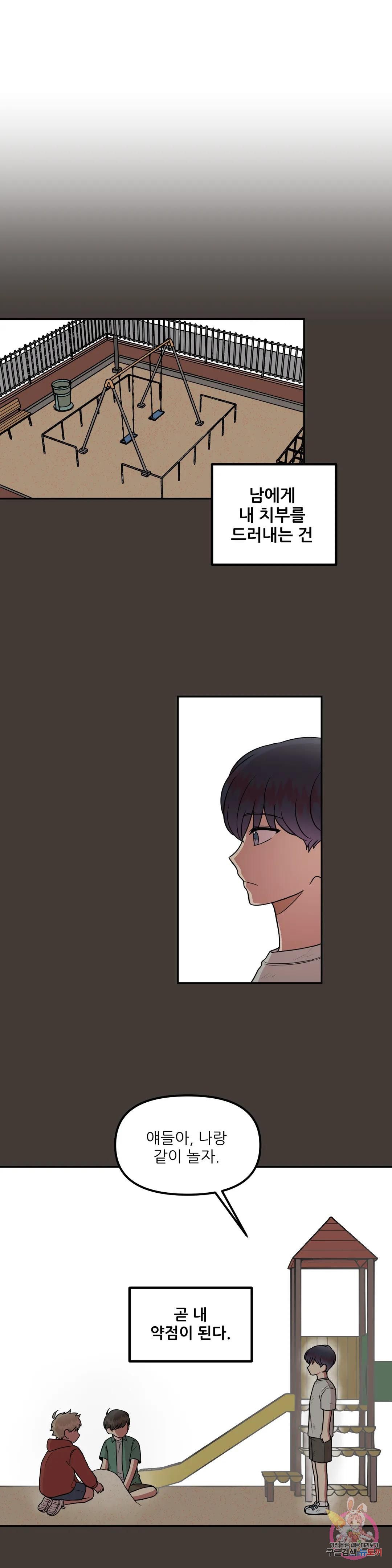 낙제점짜리 사랑 6화 1