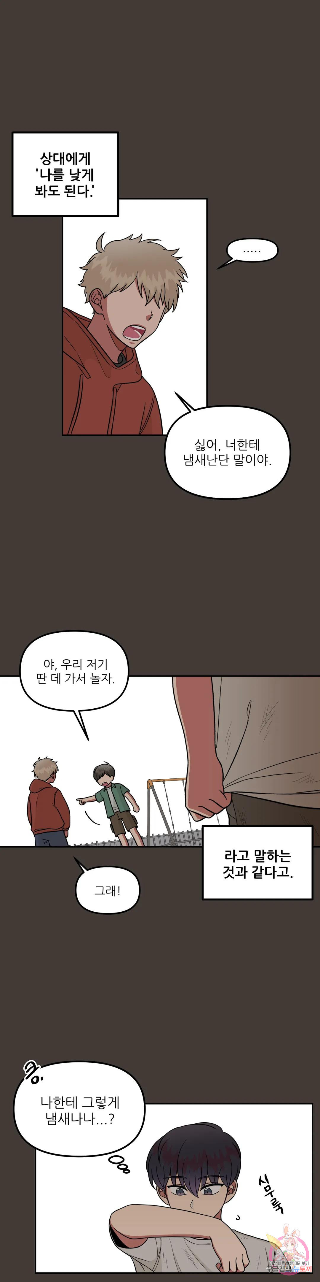낙제점짜리 사랑 6화 2