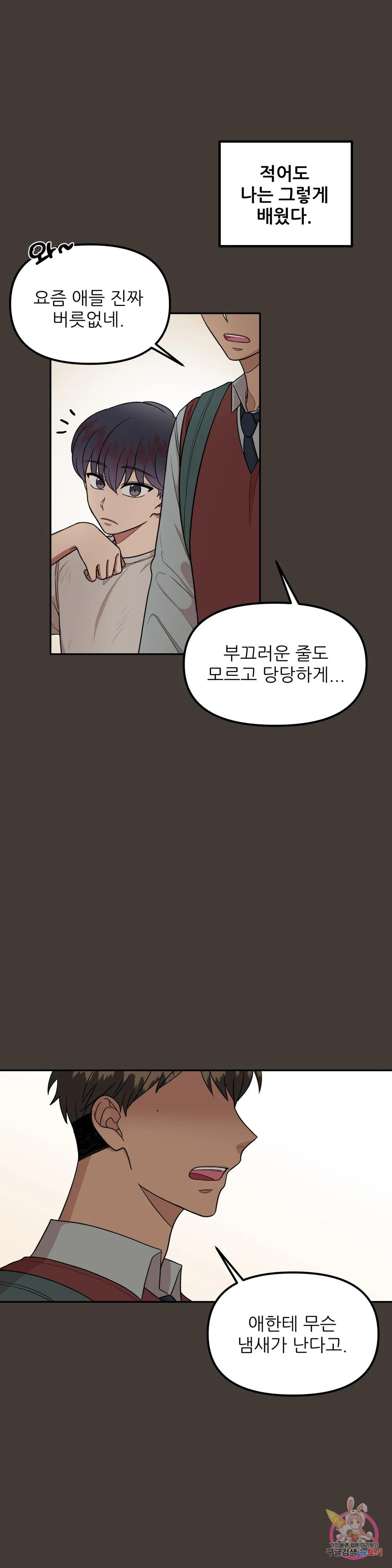 낙제점짜리 사랑 6화 3