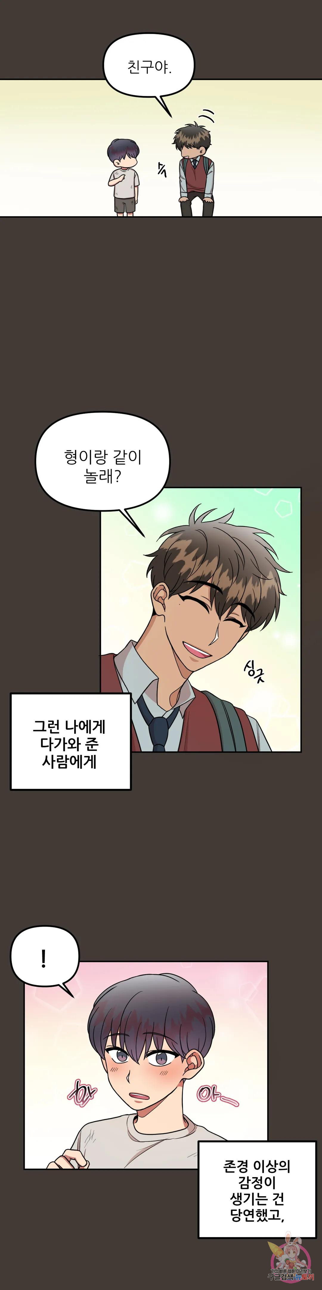 낙제점짜리 사랑 6화 4