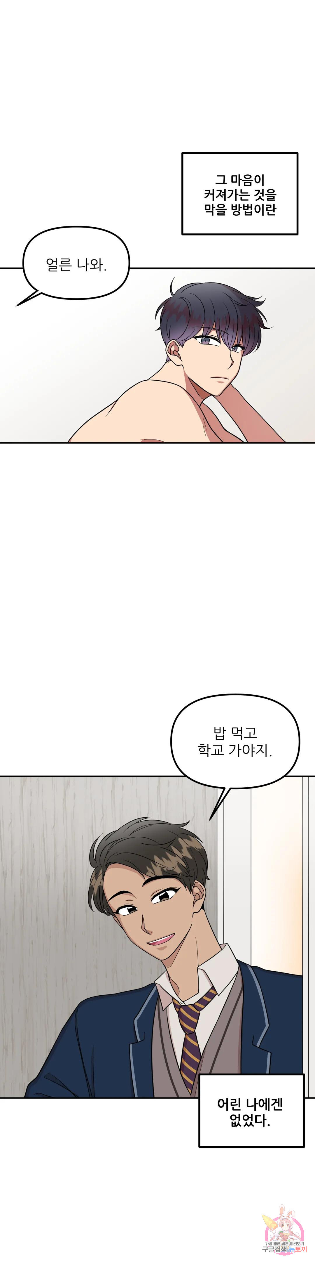 낙제점짜리 사랑 6화 6
